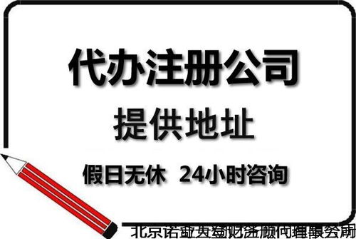 西城注冊裝飾裝潢公司與工程技術咨詢公司的費用及時間解析